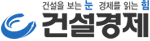건설경제