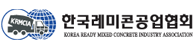 한국레미콘공업협회