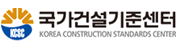 국가건설기준센터